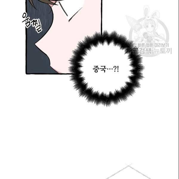 마성의 신입사원 43화 시즌1 완결 20