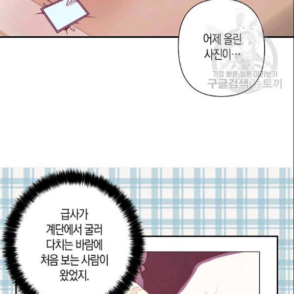 리벤지 웨딩 50화 8