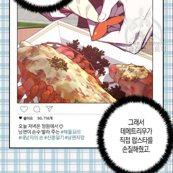 리벤지 웨딩 50화 9