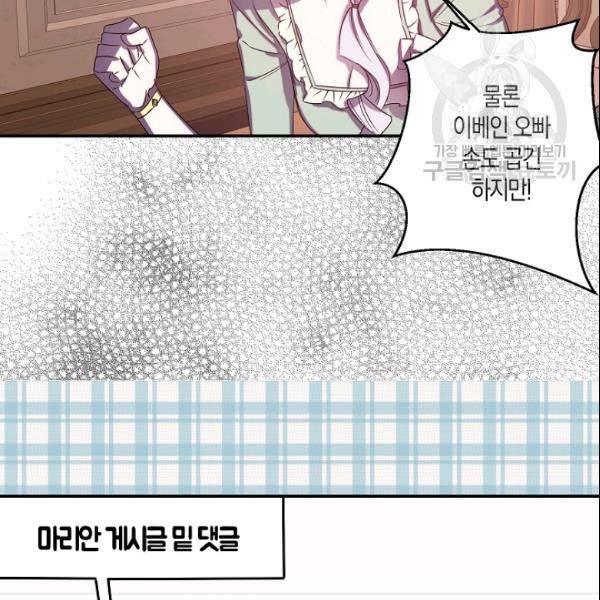 리벤지 웨딩 50화 14