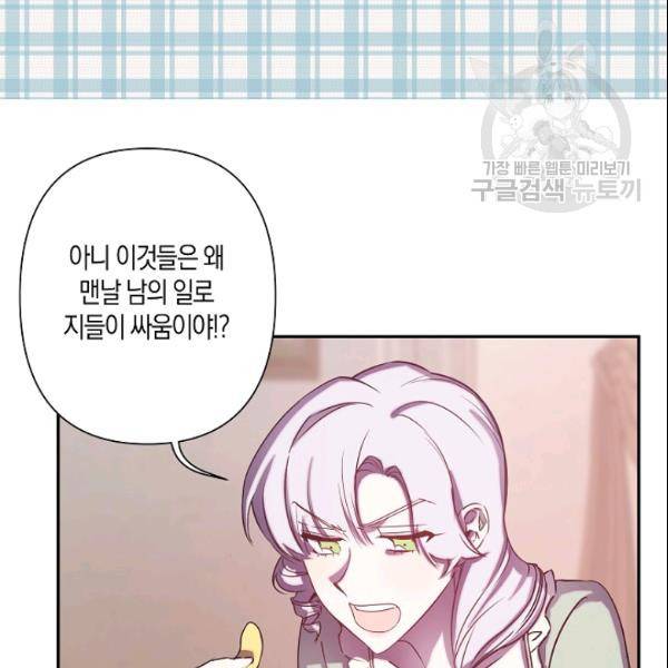 리벤지 웨딩 50화 16