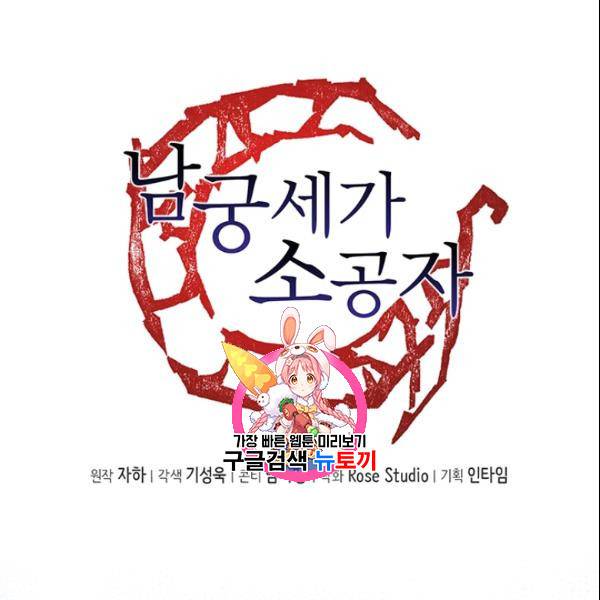 남궁세가 소공자 49화 1