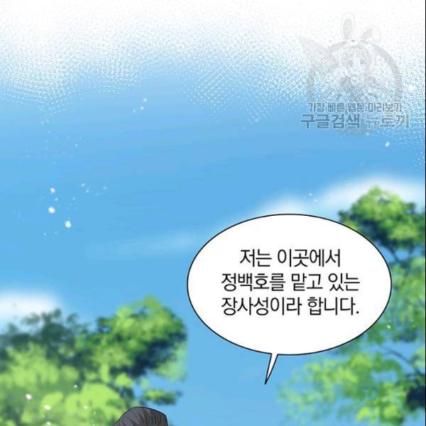 남궁세가 소공자 49화 2