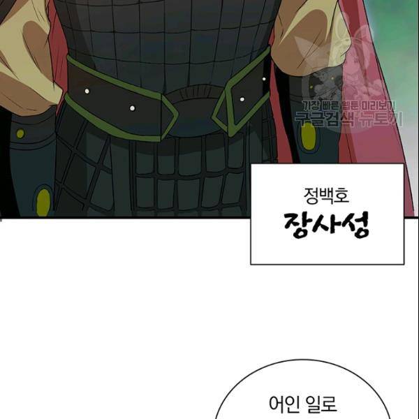 남궁세가 소공자 49화 4