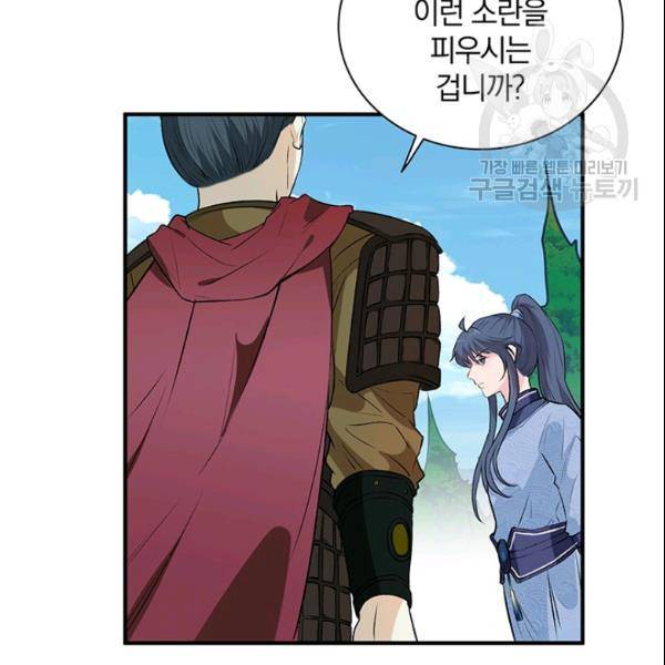 남궁세가 소공자 49화 5