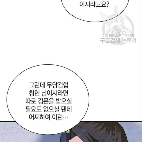 남궁세가 소공자 49화 9