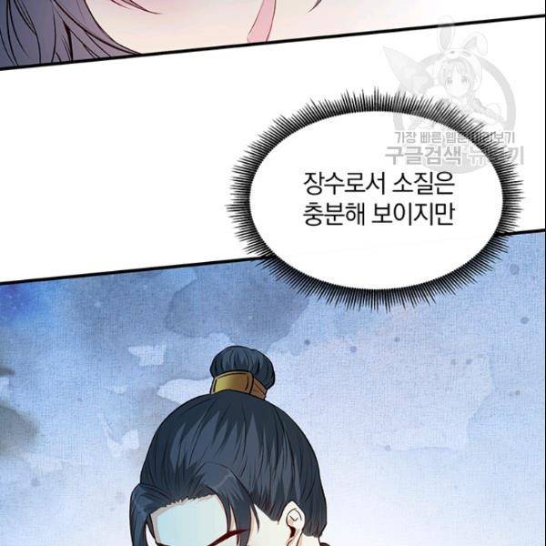 남궁세가 소공자 49화 16