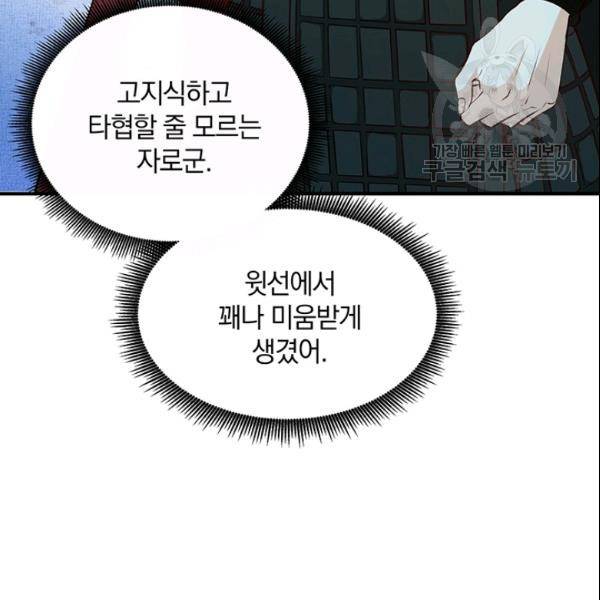 남궁세가 소공자 49화 18