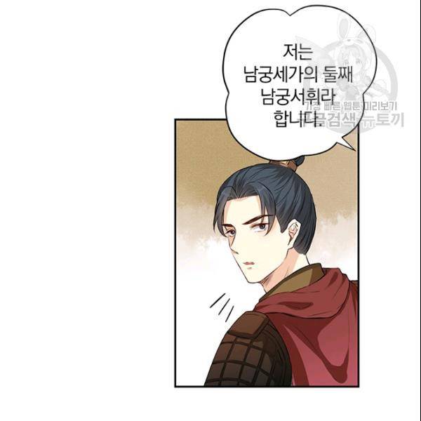 남궁세가 소공자 49화 20