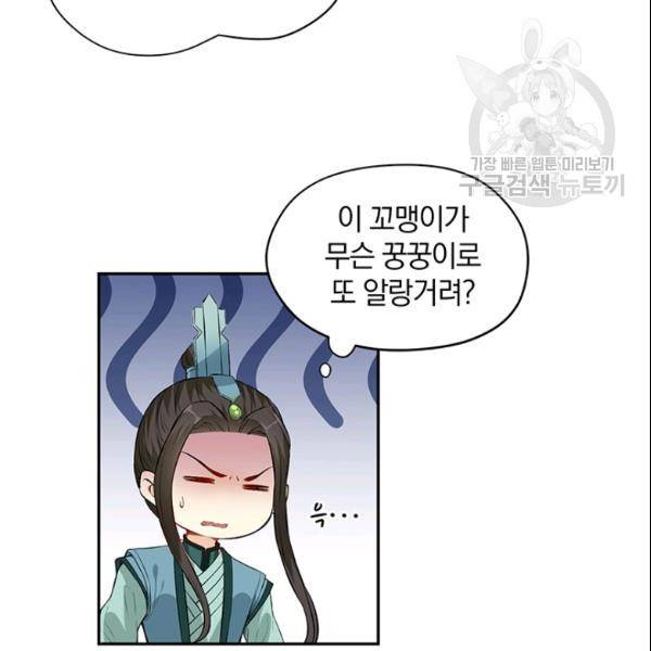 남궁세가 소공자 49화 23