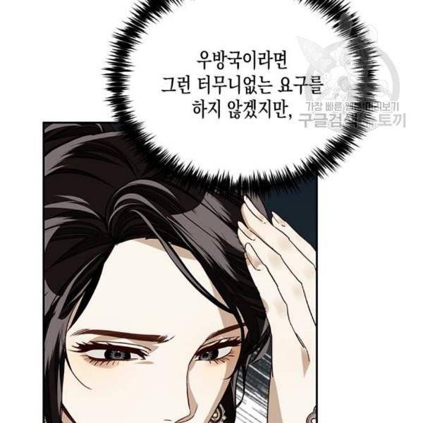 하렘의 남자들 14화 16
