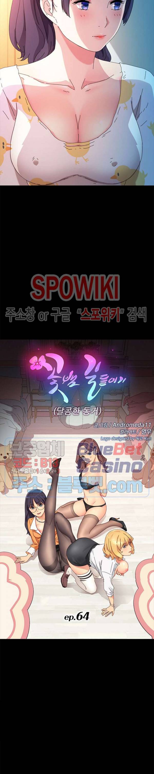 달콤한 동거 64화 2