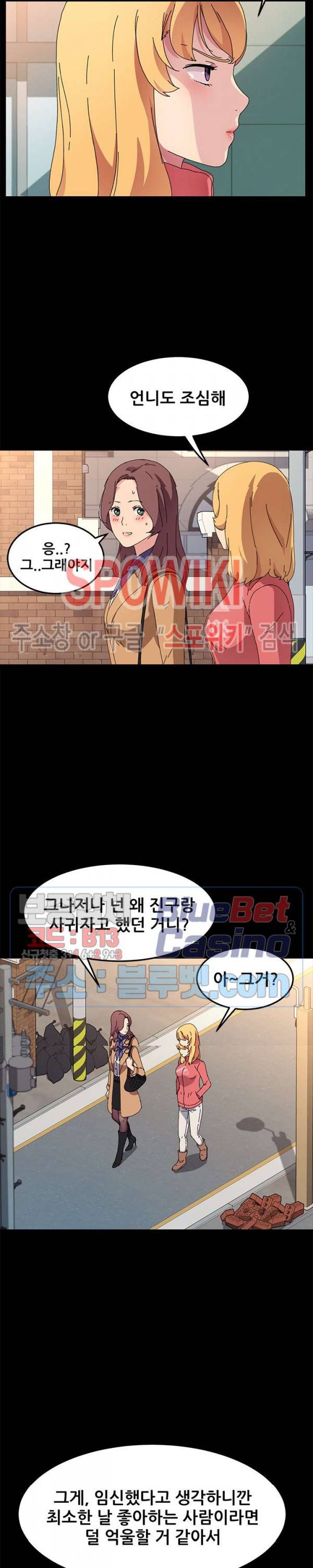 달콤한 동거 64화 4