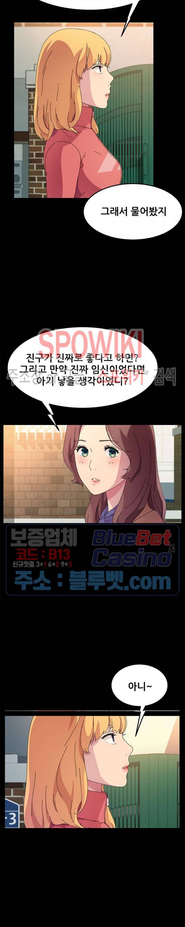 달콤한 동거 64화 5