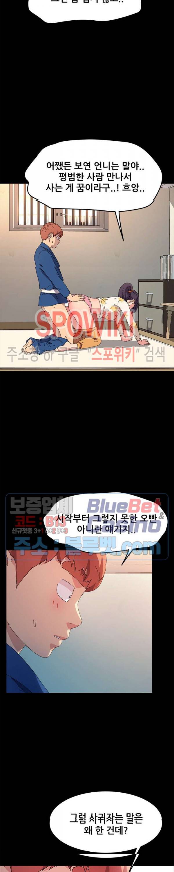 달콤한 동거 64화 9