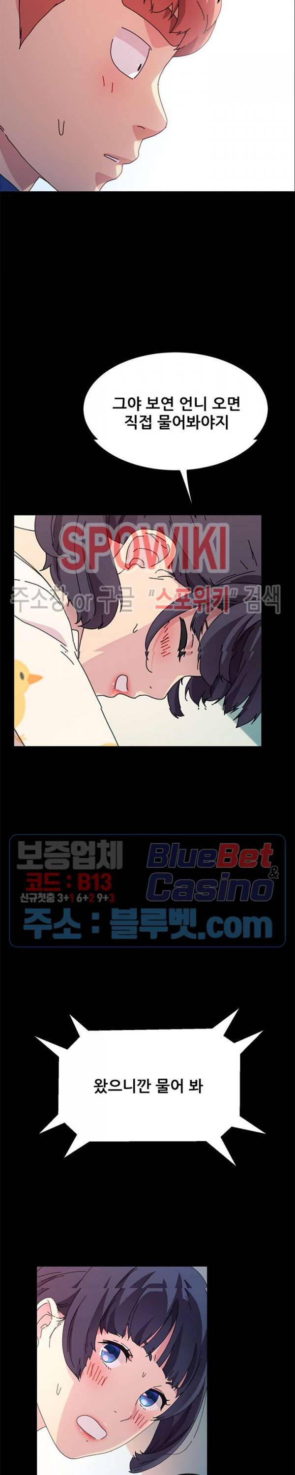 달콤한 동거 64화 10