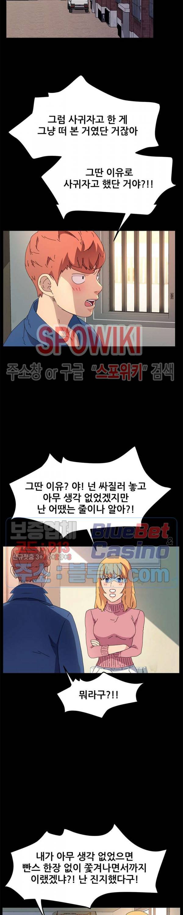 달콤한 동거 64화 14