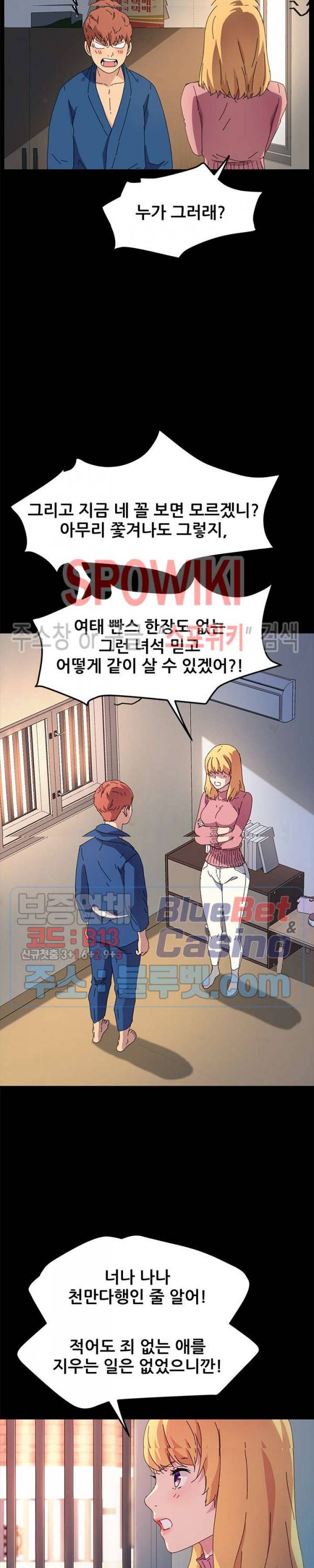 달콤한 동거 64화 15