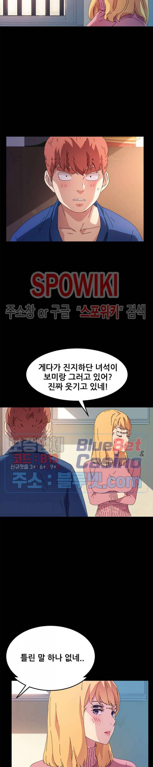 달콤한 동거 64화 16
