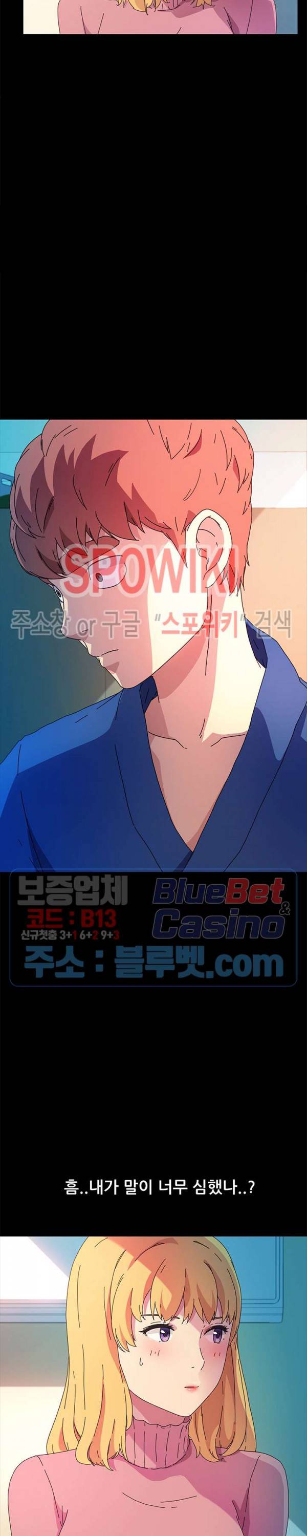 달콤한 동거 64화 17