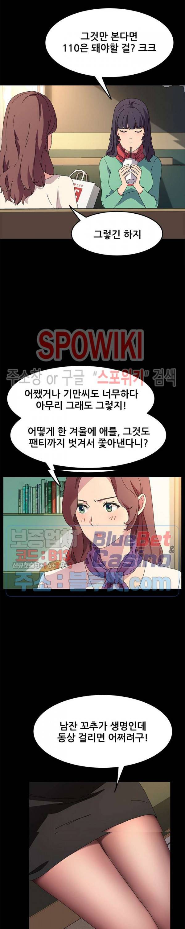 달콤한 동거 64화 19