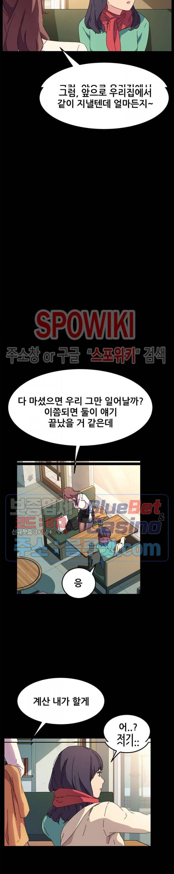 달콤한 동거 64화 21