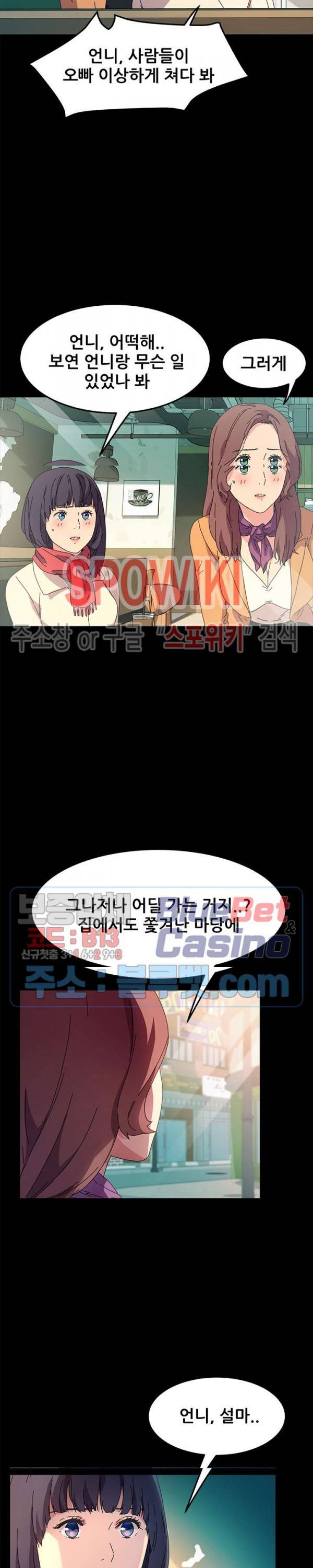 달콤한 동거 64화 24