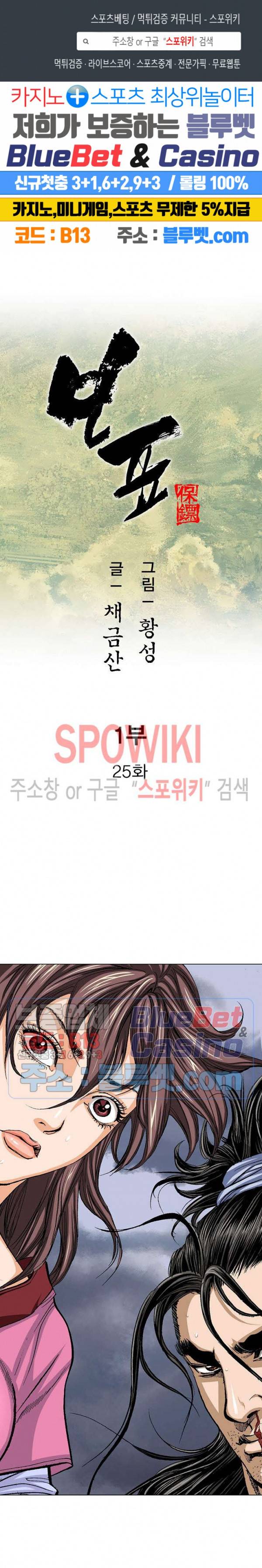 보표 25화 1