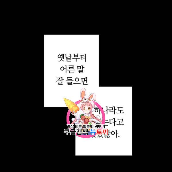 그녀를 꼬시는 101가지 방법 18화 1