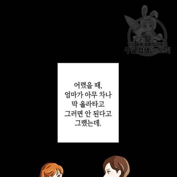 그녀를 꼬시는 101가지 방법 18화 2