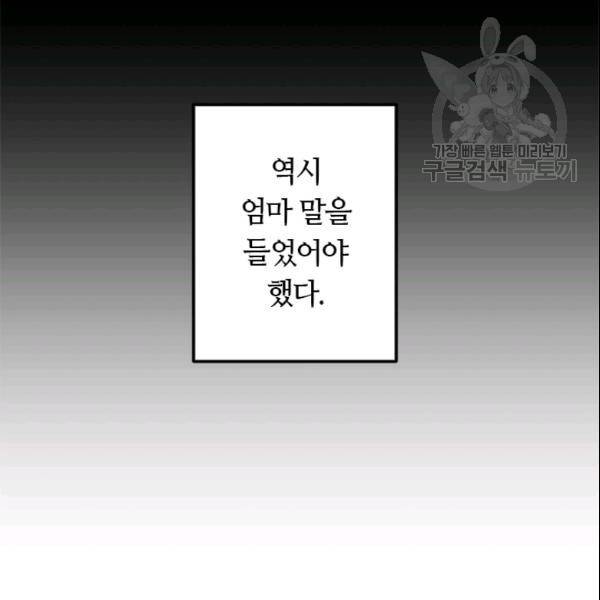 그녀를 꼬시는 101가지 방법 18화 5