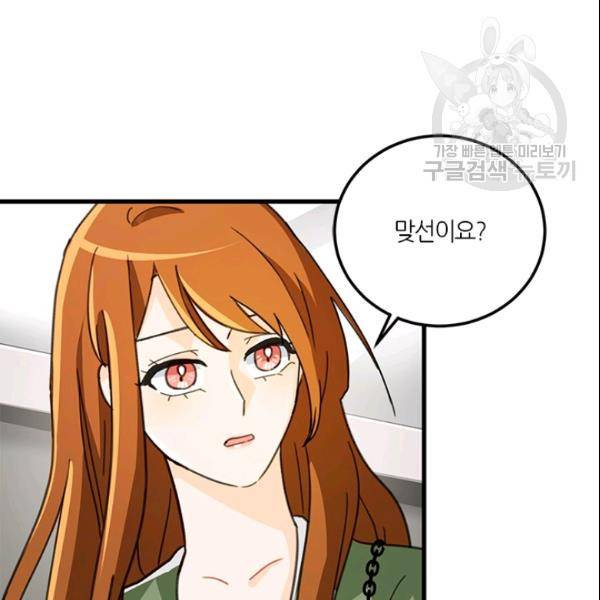 그녀를 꼬시는 101가지 방법 18화 6