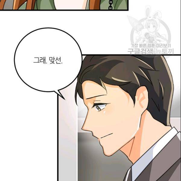 그녀를 꼬시는 101가지 방법 18화 7