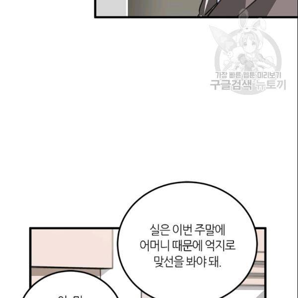 그녀를 꼬시는 101가지 방법 18화 8