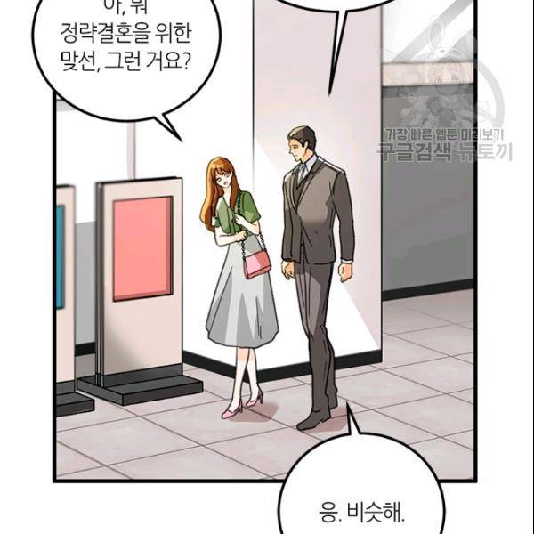 그녀를 꼬시는 101가지 방법 18화 9