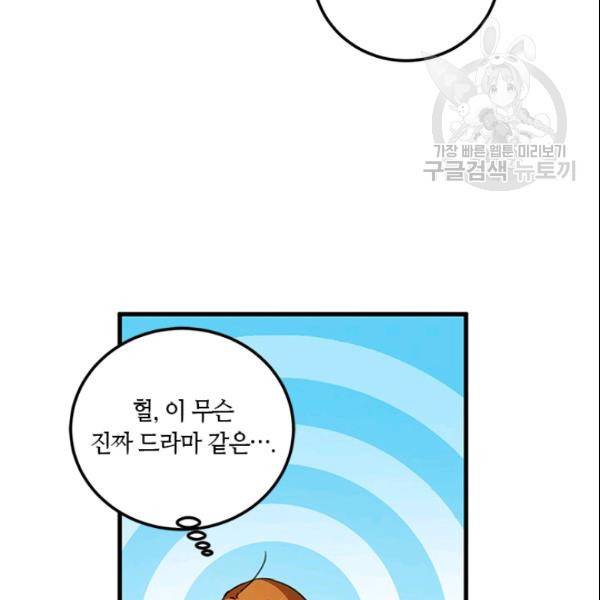 그녀를 꼬시는 101가지 방법 18화 10