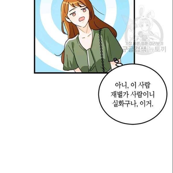 그녀를 꼬시는 101가지 방법 18화 11