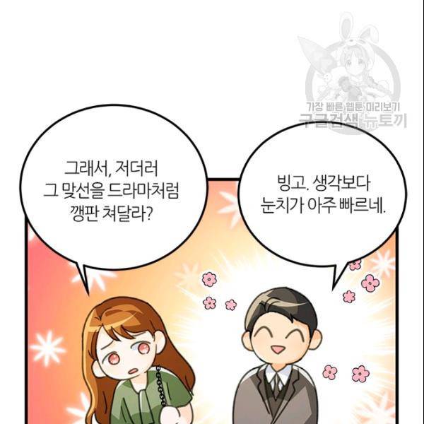 그녀를 꼬시는 101가지 방법 18화 12