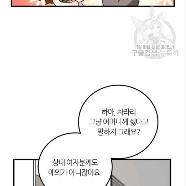 그녀를 꼬시는 101가지 방법 18화 13