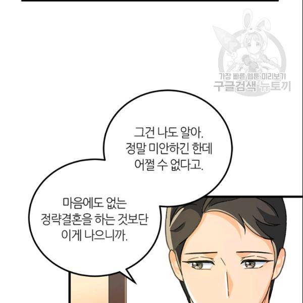 그녀를 꼬시는 101가지 방법 18화 15