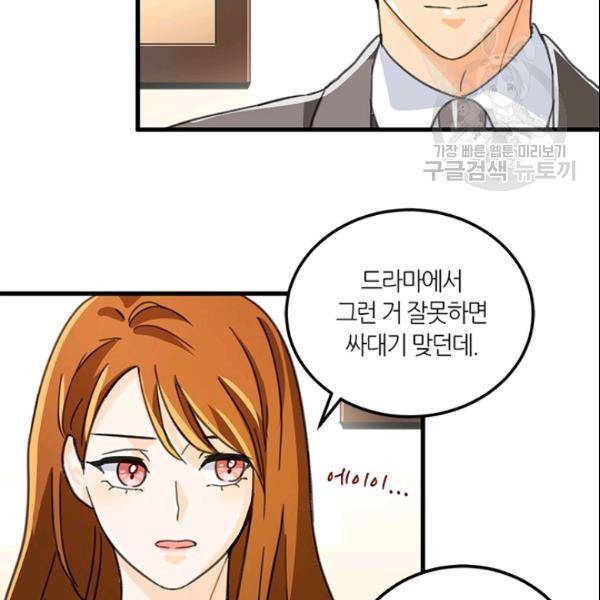 그녀를 꼬시는 101가지 방법 18화 16