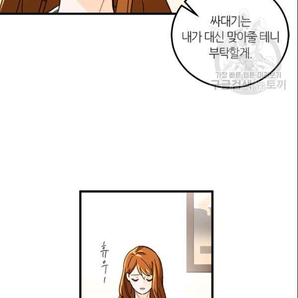 그녀를 꼬시는 101가지 방법 18화 17