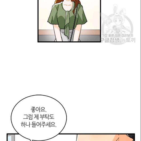 그녀를 꼬시는 101가지 방법 18화 18