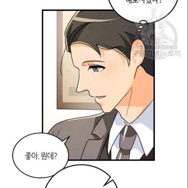그녀를 꼬시는 101가지 방법 18화 20