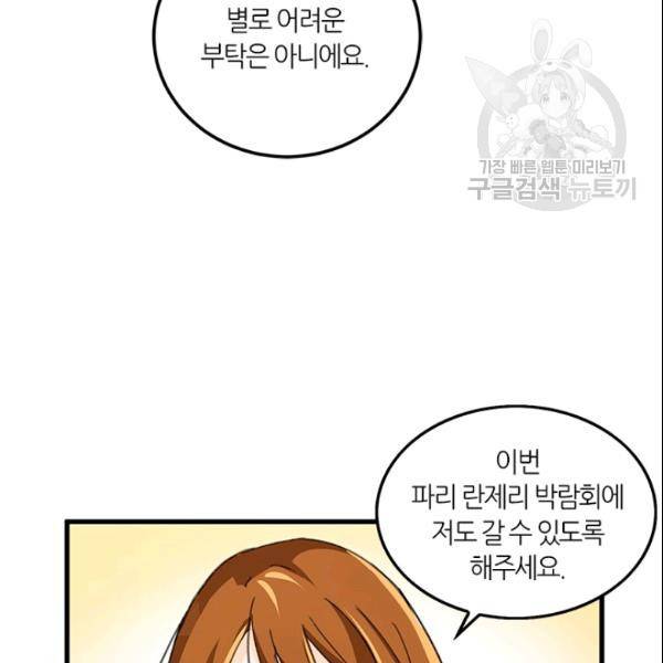 그녀를 꼬시는 101가지 방법 18화 21