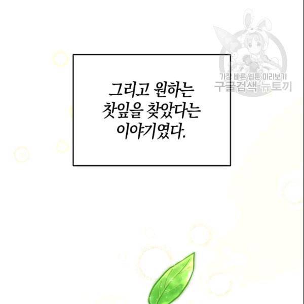 녹음의 관 42화 3