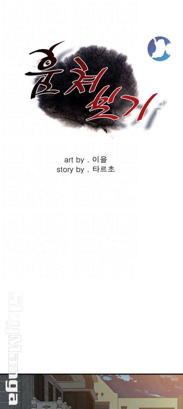 훔쳐보기 210화 4