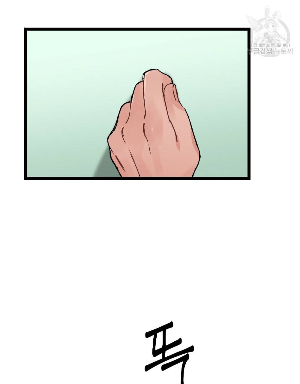 월간 가슴 초코와 밀크의 경계 2화 11