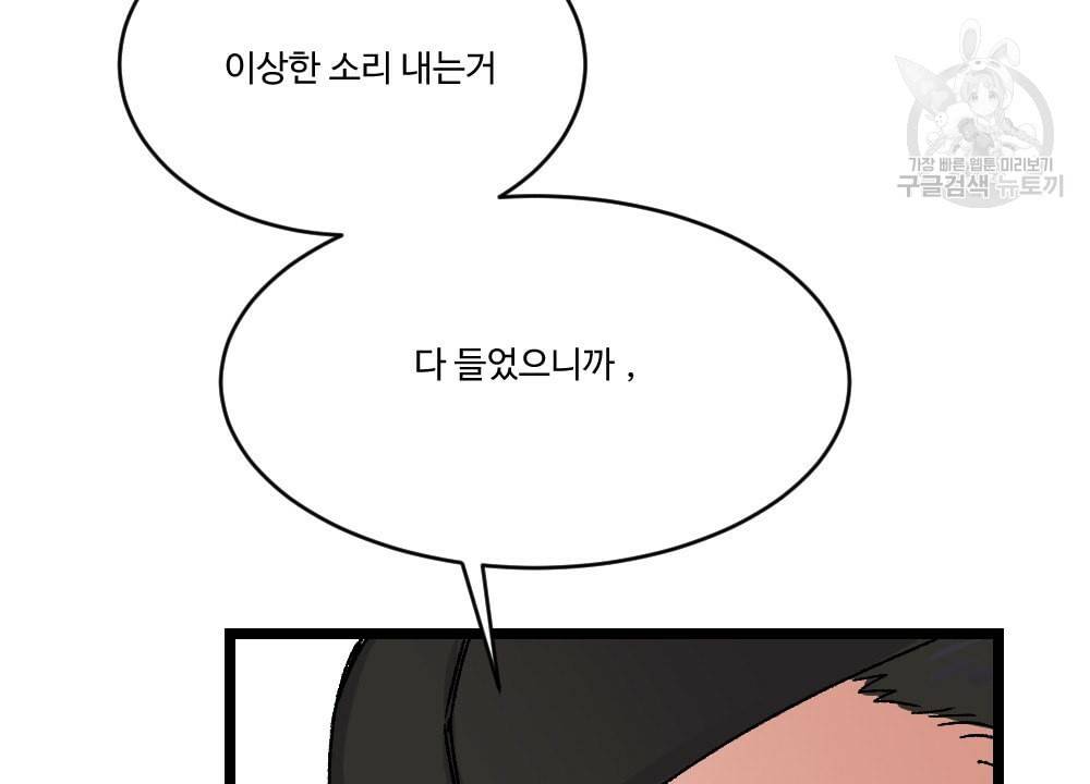 월간 가슴 초코와 밀크의 경계 2화 16