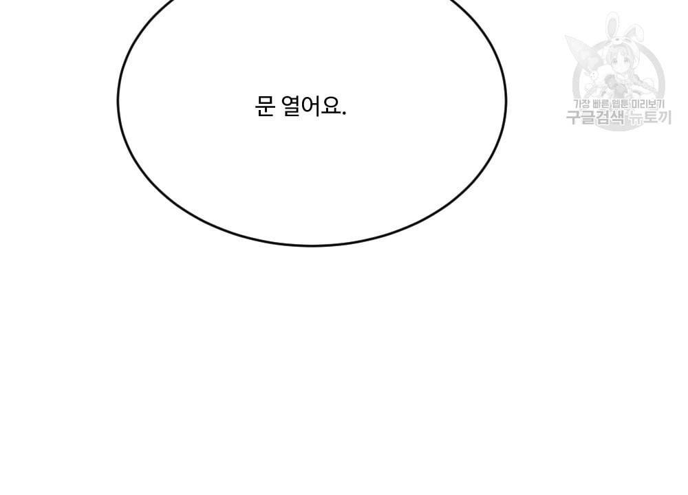 월간 가슴 초코와 밀크의 경계 2화 18